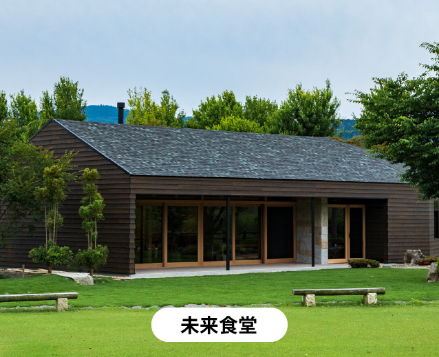 未来食堂