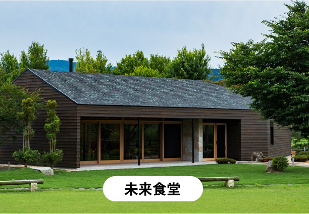 未来食堂