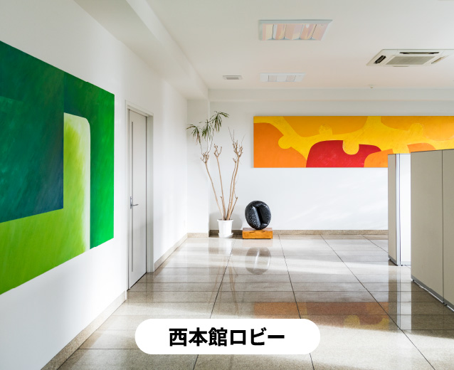 西本館ロビー