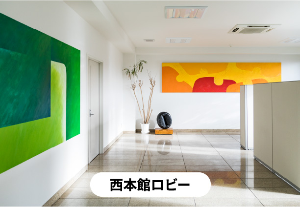 西本館ロビー