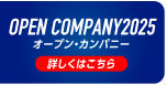 OPEN COMPANY2024関ケ原製作所の実務体験型オープン・カンパニー